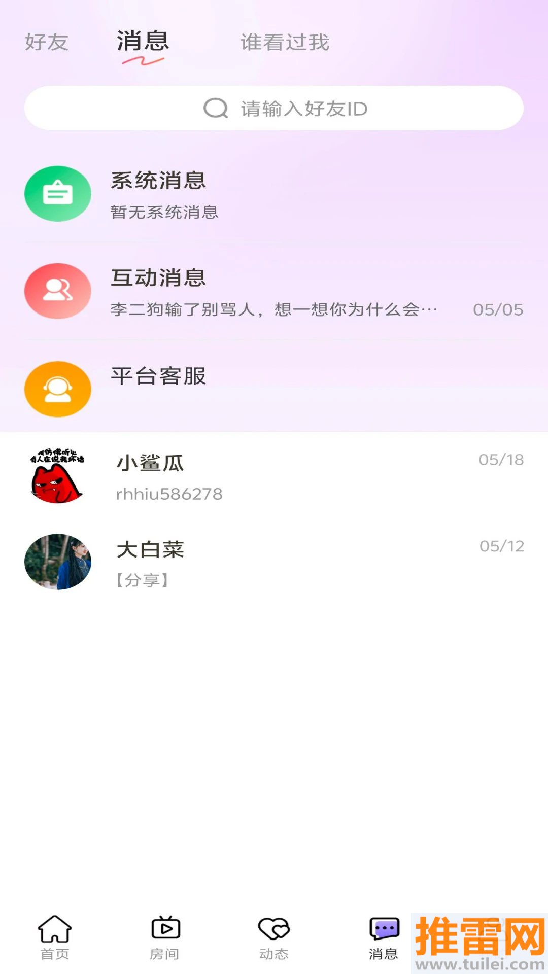 企鹅星球官方版截图1