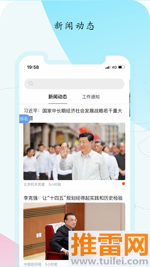 机关服务平台官方版截图1