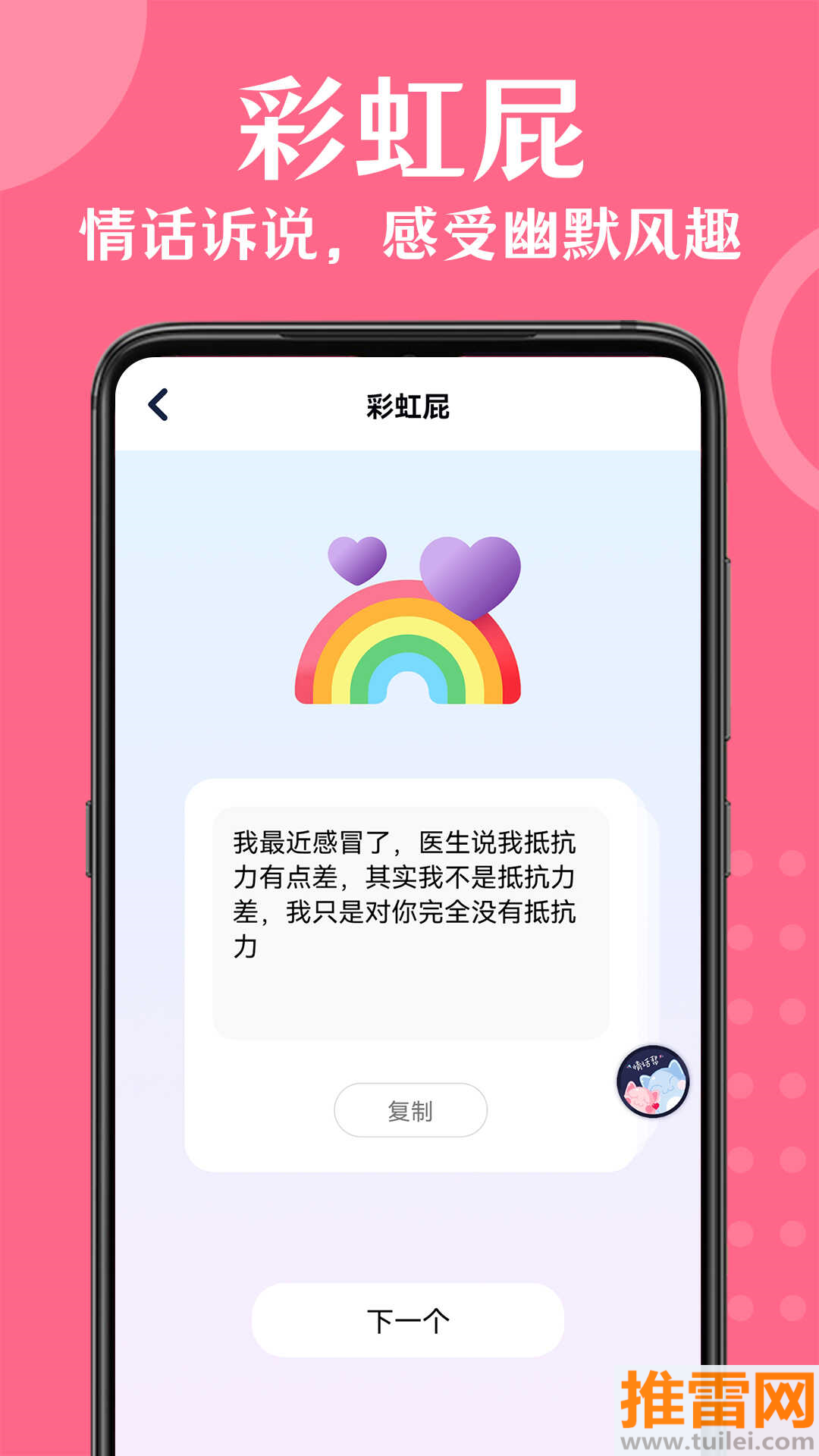 情话帮官方版截图1