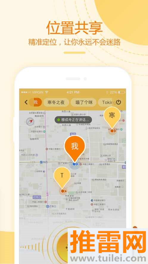 和对讲基础版官方版截图1