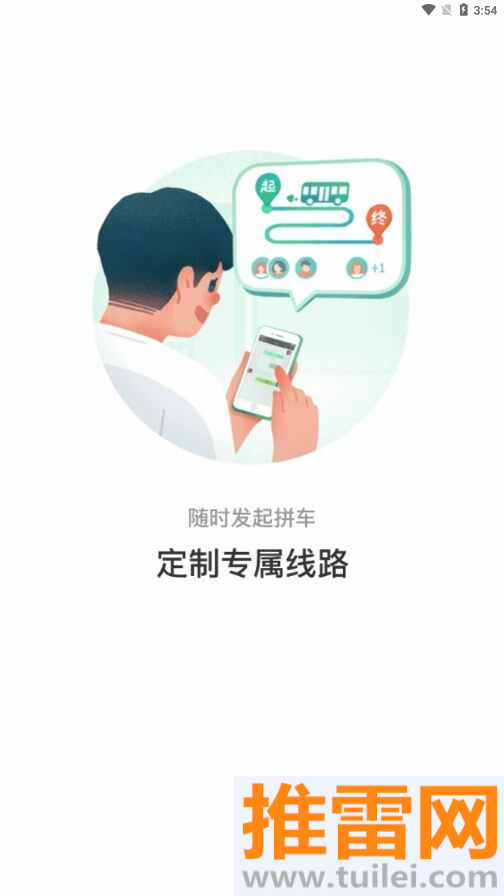 株洲通官方版截图1