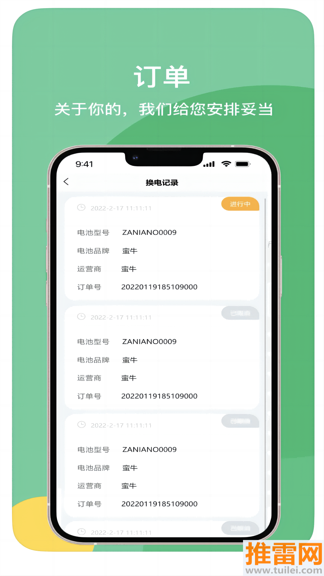 蛮牛出行官方版截图1
