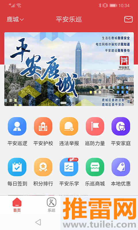 平安乐巡app截图1