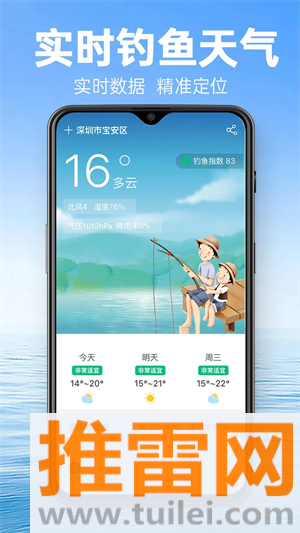 钓鱼通app截图1