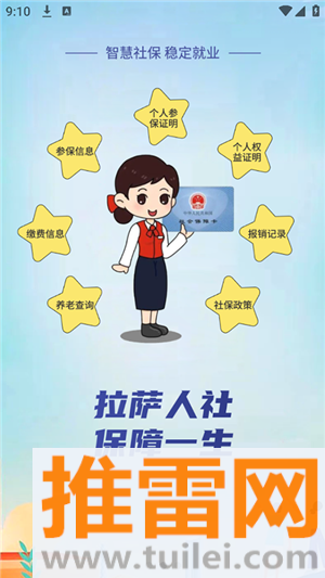 拉萨人社最新版截图1