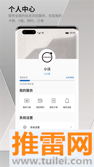 沃尔沃汽车app最新版截图1
