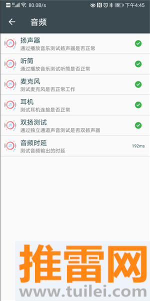 隐秘参数手机版截图1