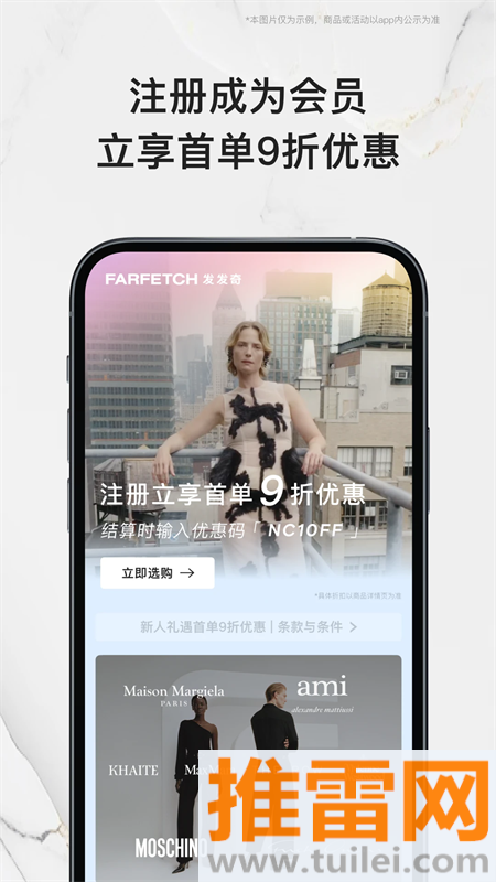 FARFETCH官方中文版截图1