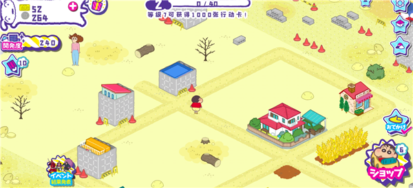 蜡笔小新春日部市大开发中文版截图1