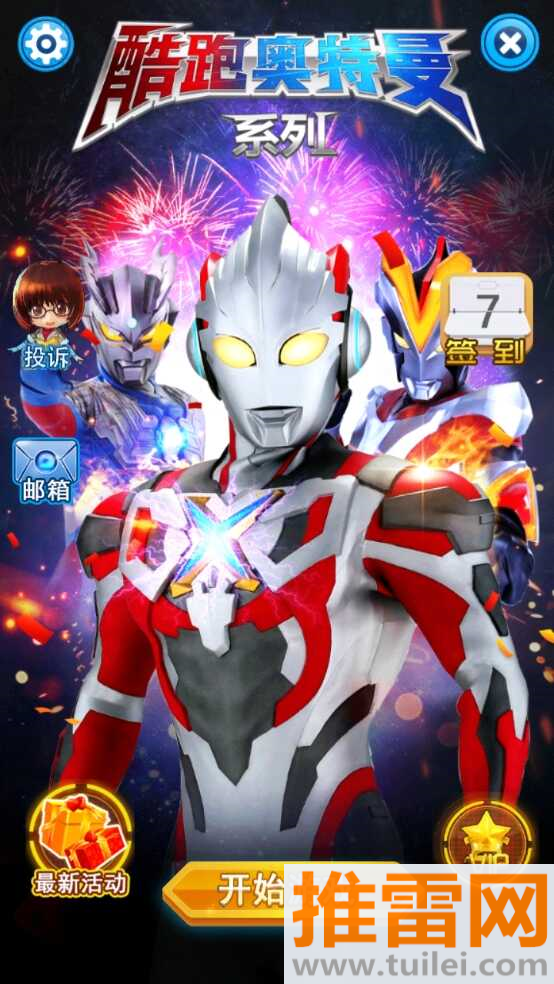 酷跑奥特曼系列官方版截图1