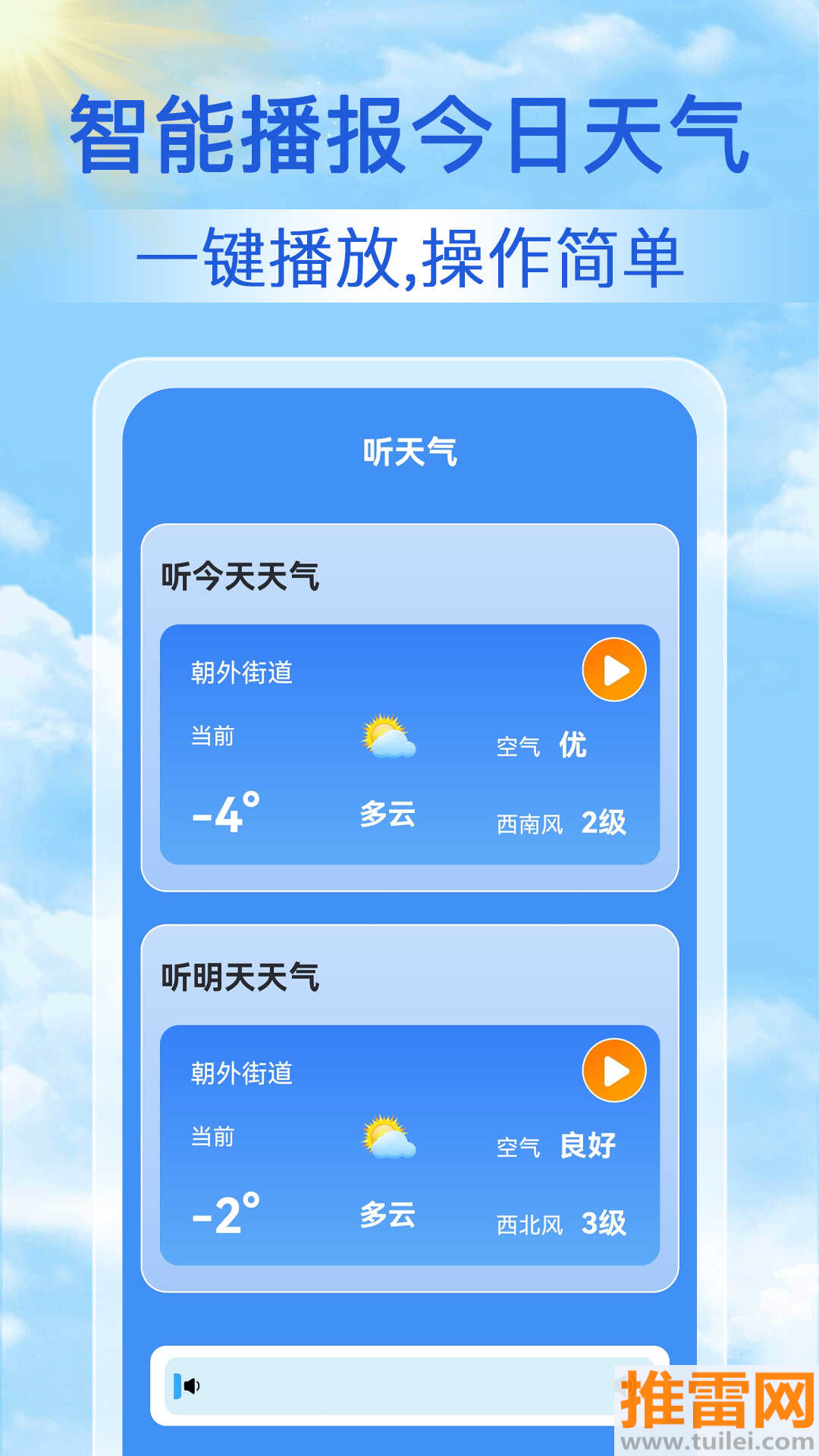 天气天天报官方版截图1