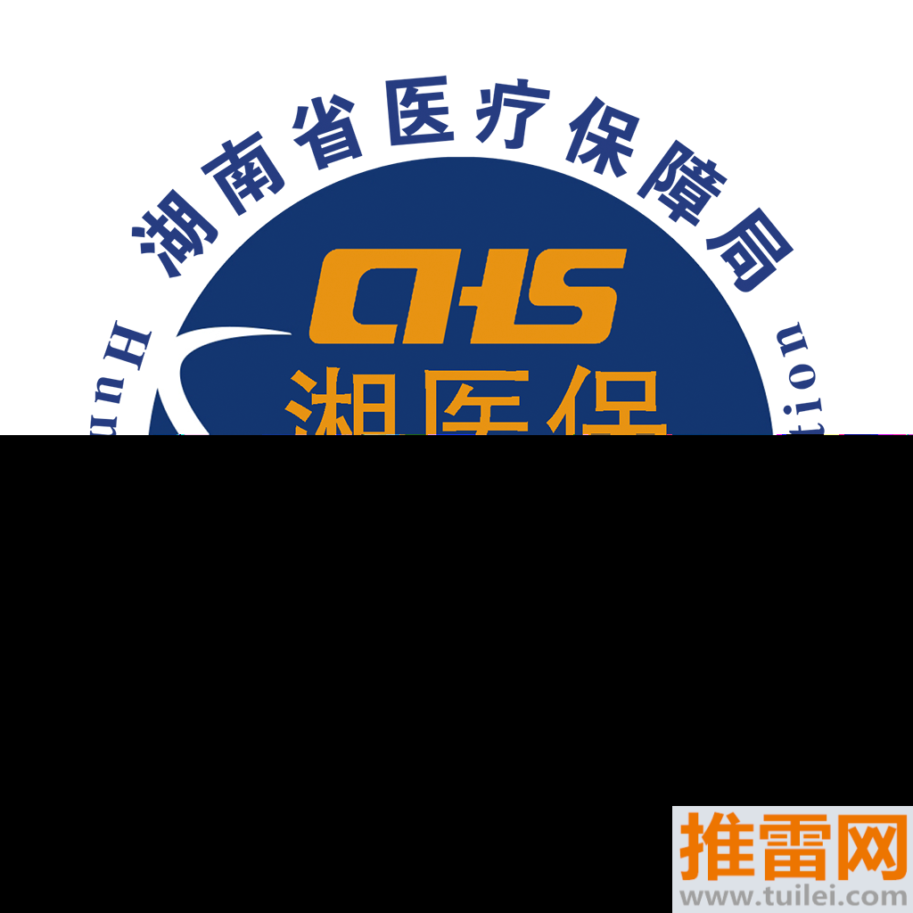 湘医保官方版