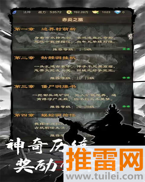 魔龙之旅官方版截图1