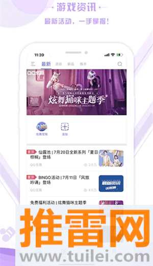 掌上炫舞最新版截图1