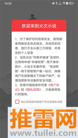 火文小说app截图1