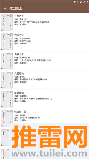 简阅小说app截图1