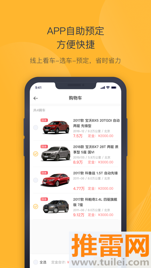 神州二手车官方版截图1