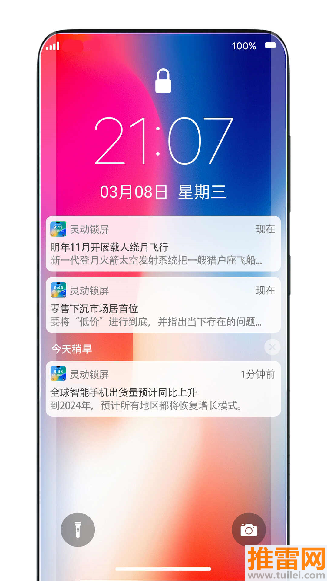 灵动锁屏最新版截图1