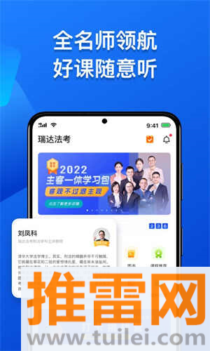 瑞达法考app官方版截图1