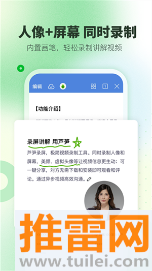 芦笋录屏最新版截图1