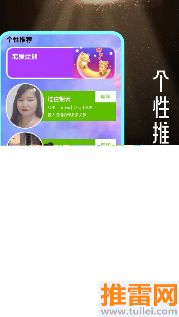 遇见爱官方版截图1