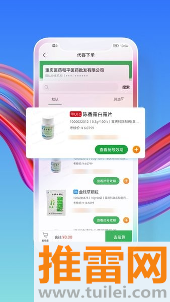 药东东官方版截图1