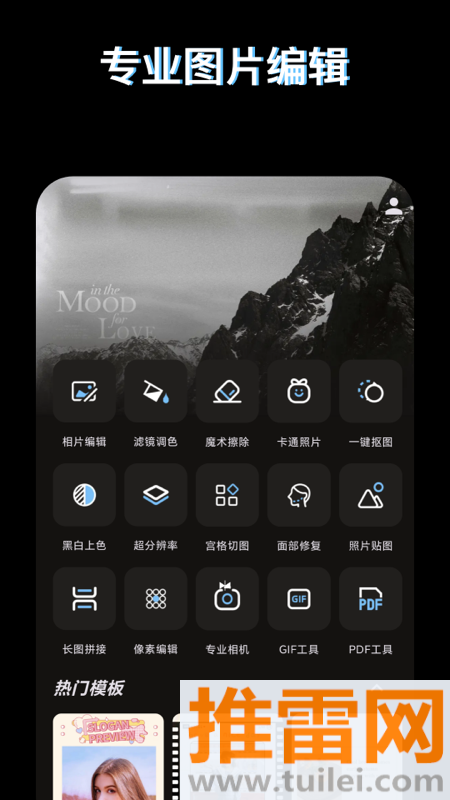 PS图片映像工具截图1