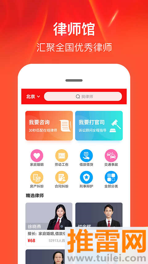 律师馆法律咨询App截图1