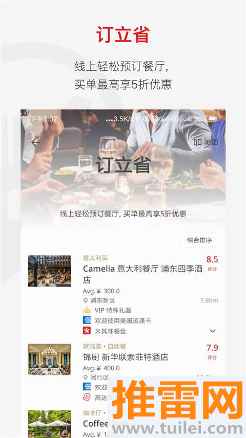 鼎食聚app截图1