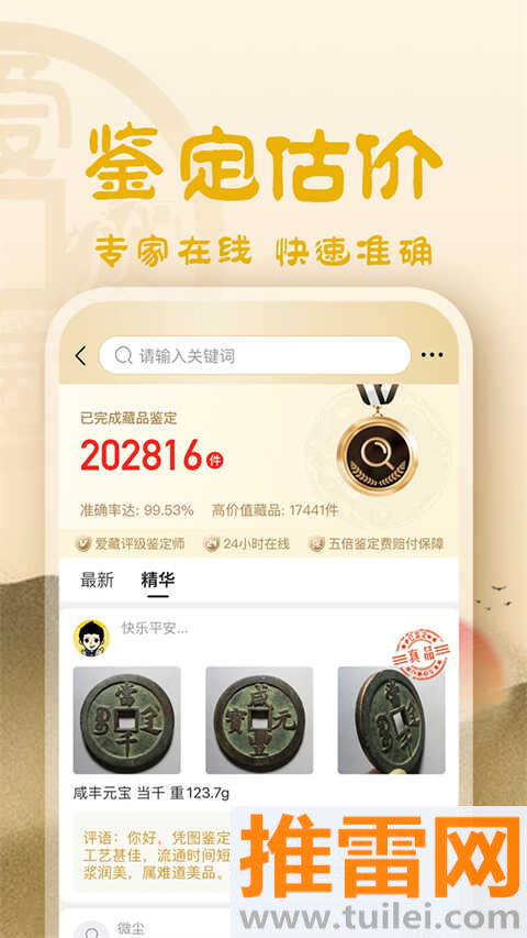 爱藏网app截图1