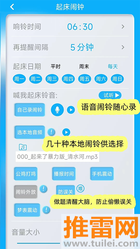 同学快起床app截图1