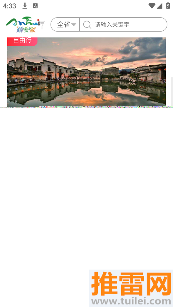 游安徽官方版截图1