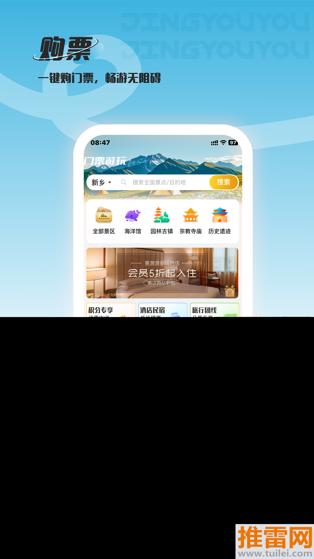 景游游官方版截图1