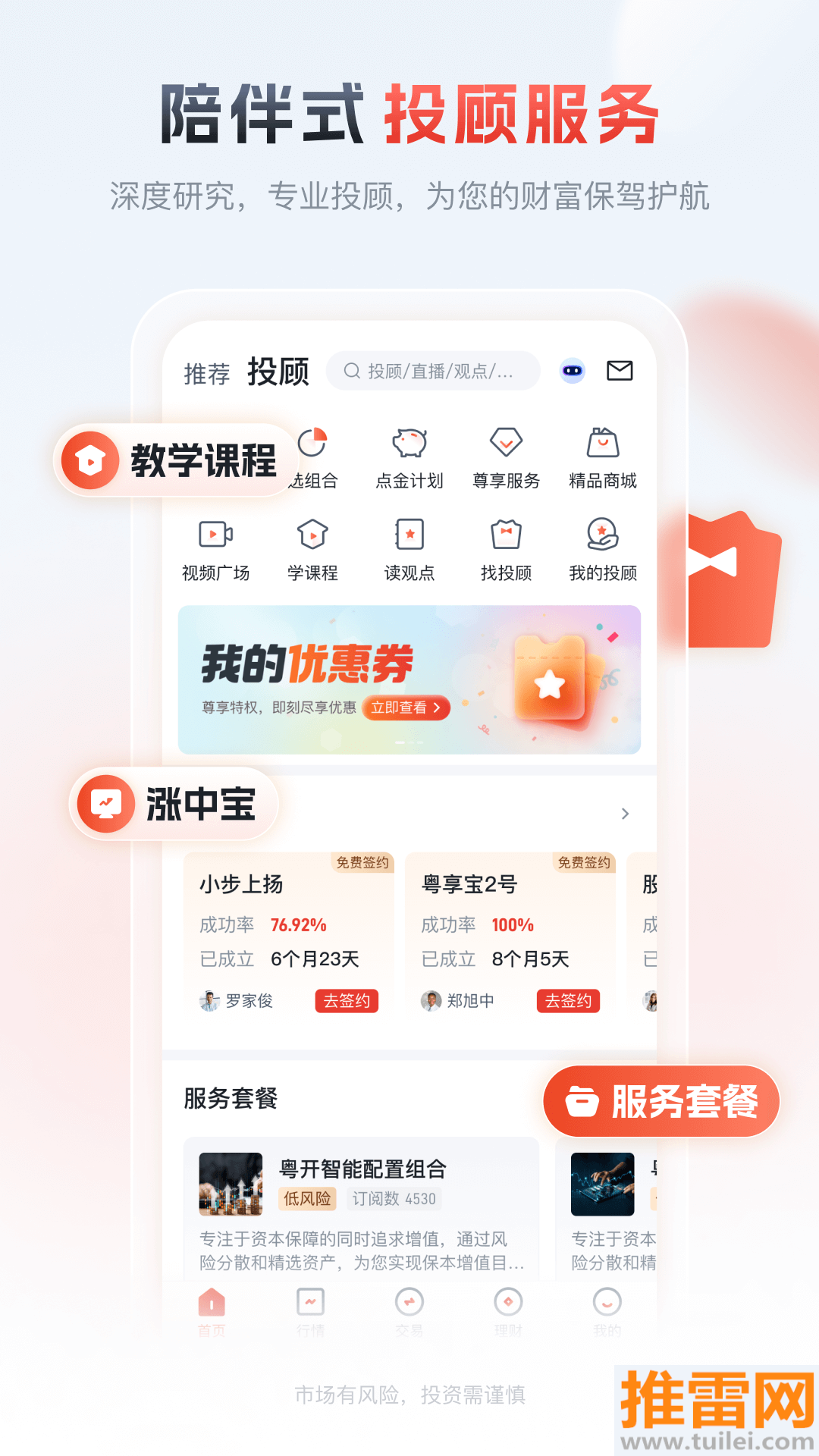 粤管家官方版截图1