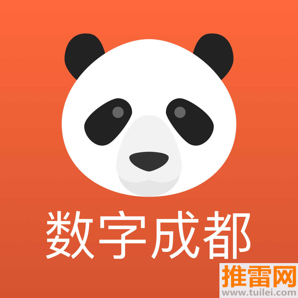数字成都官方版