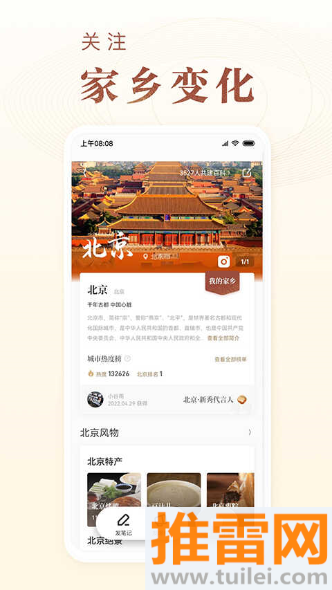华夏风物app截图1