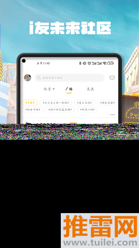 i友未来社区App截图1