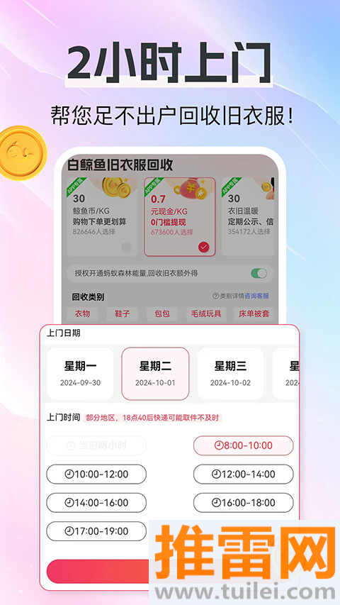 白鲸鱼旧衣服回收app截图1