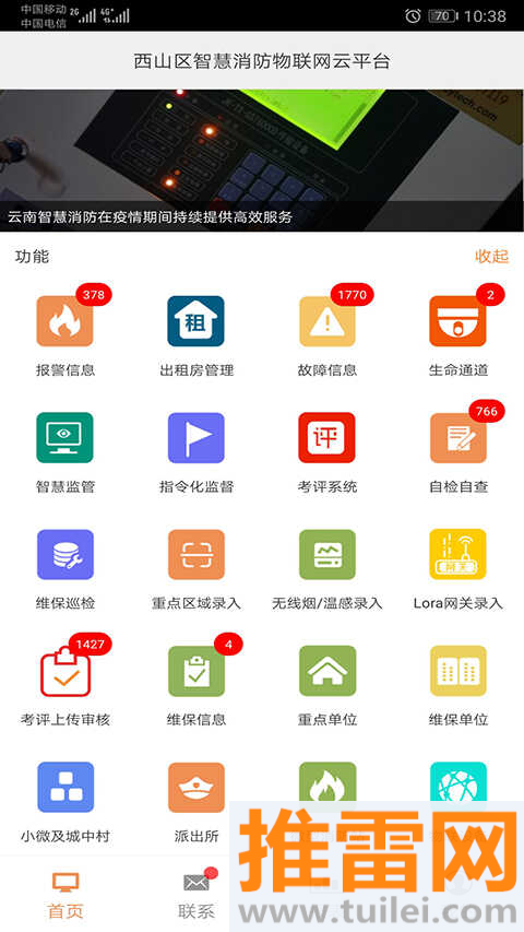 云南智慧消防app截图1