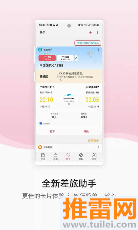 三星生活助手app手机版截图1