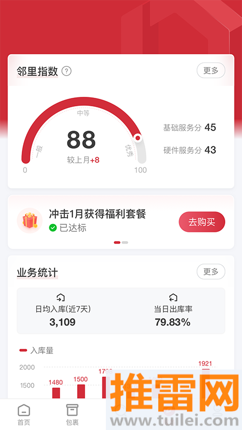 邻里掌柜(原来取App)手机版截图1