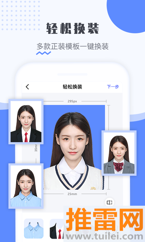 最美电子证件照app免费版截图1
