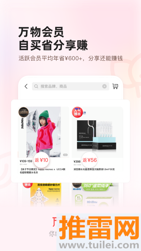 万物心选官方版截图1