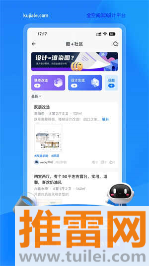 酷家乐官方版截图1