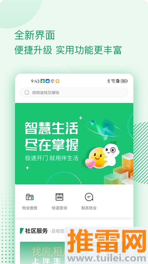 伴生活智能门禁app截图1