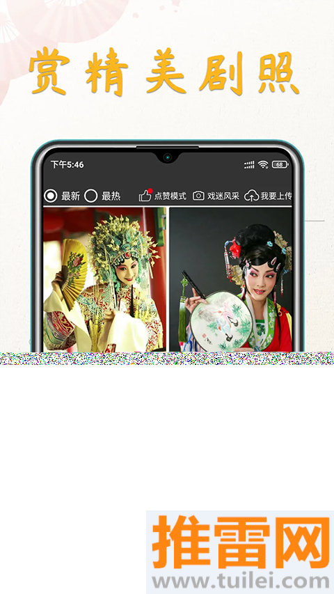川剧迷app截图1