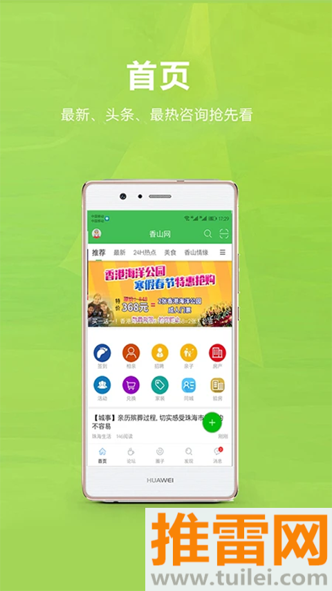 珠海香山网app截图1