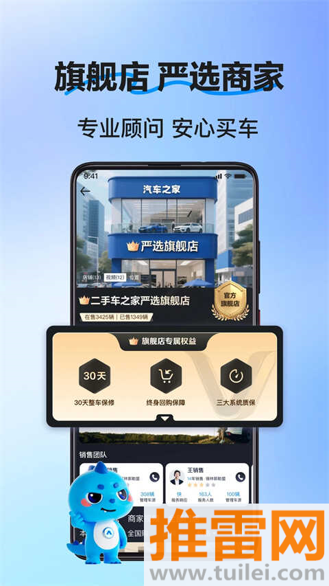 二手车之家app截图1