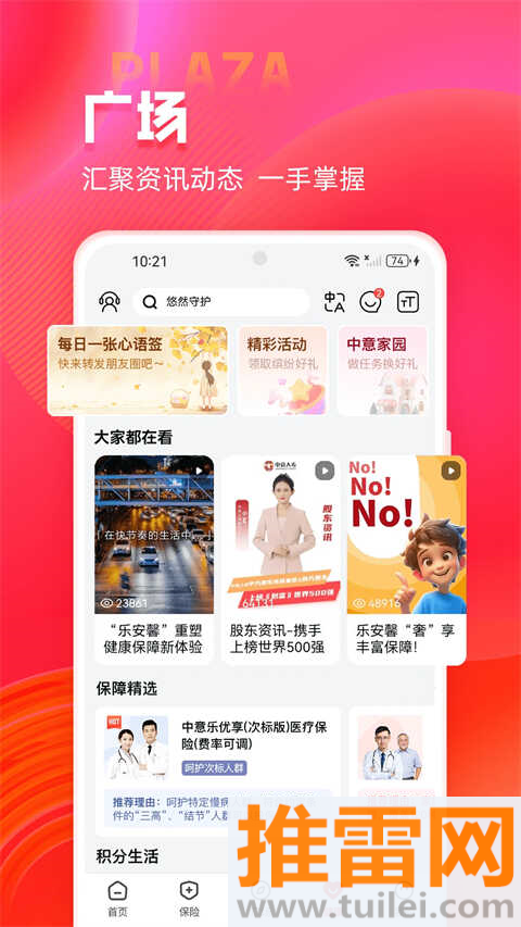 掌上中意app截图1