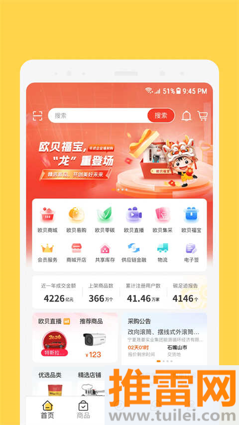 欧贝app截图1